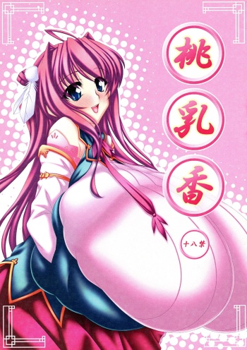 (C82) [Ano Karis (Asuka Otonari)] Momo Nyuukou (Koihime Musou) cover