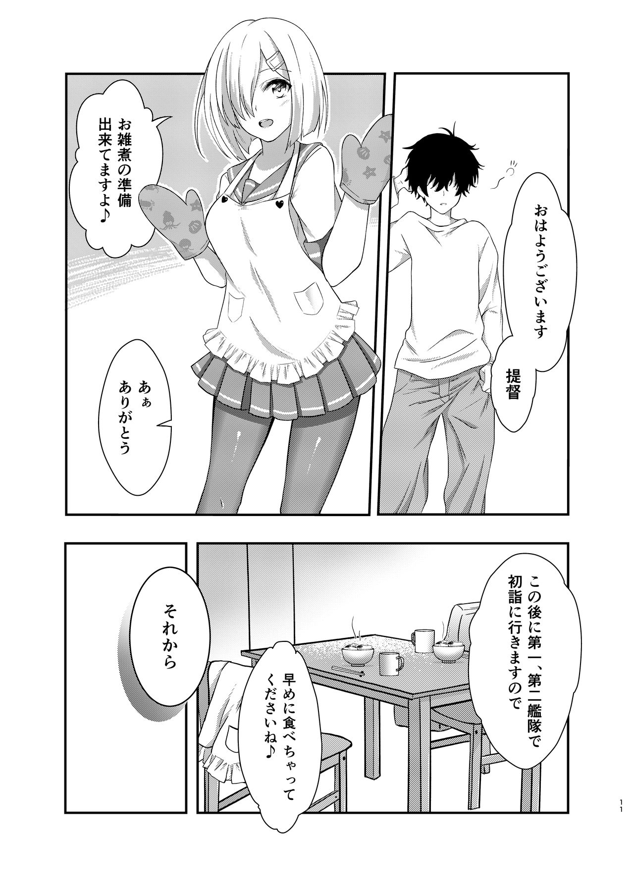 Endroll ni wa Hayasugiru! page 11 full