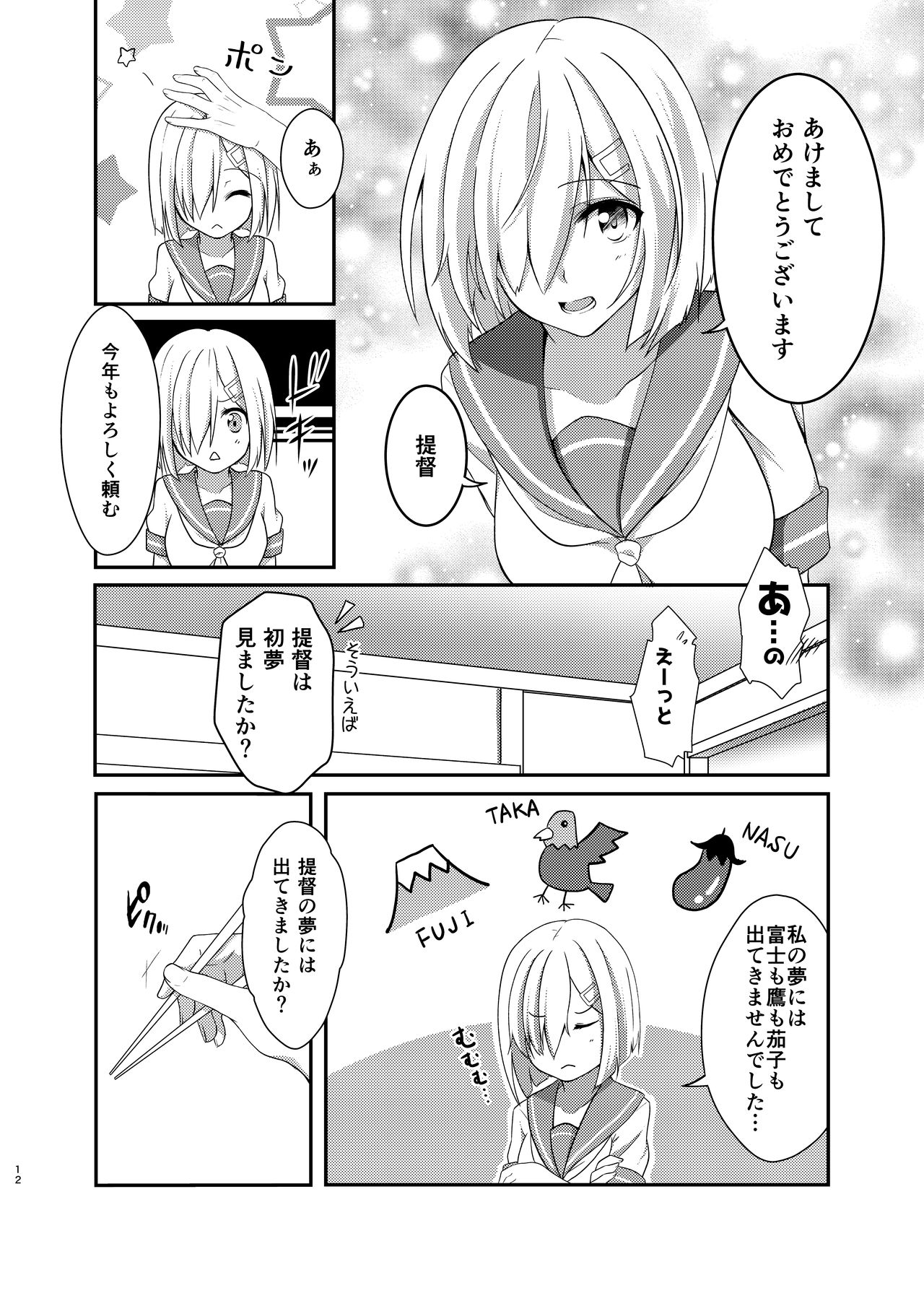 Endroll ni wa Hayasugiru! page 12 full