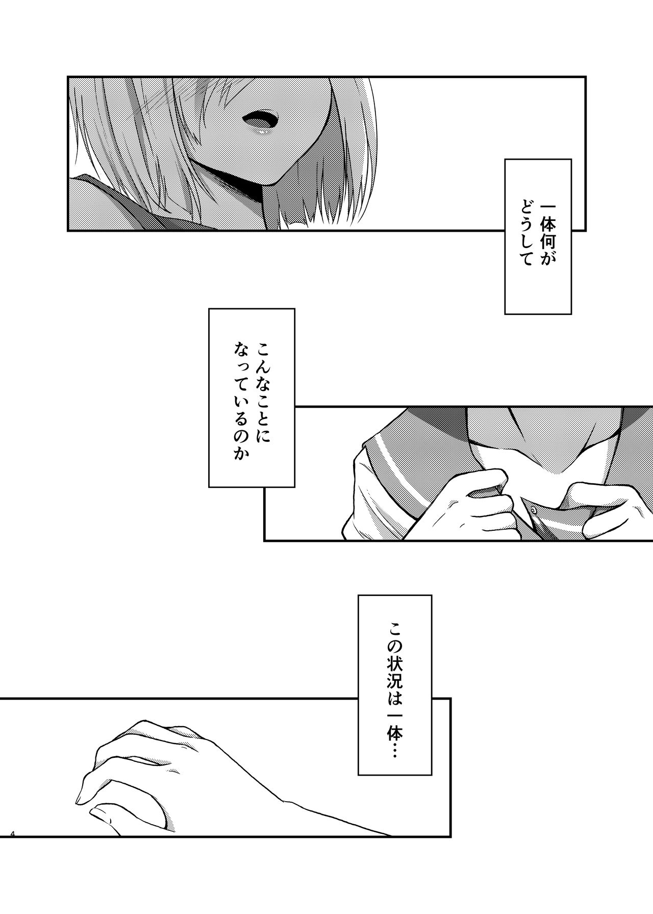 Endroll ni wa Hayasugiru! page 4 full