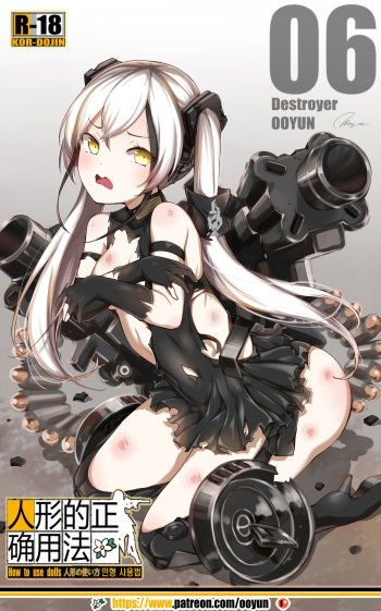 [yun-uyeon(ooyun)] How to use dolls 06 (Girls' Frontline) [Korean] cover