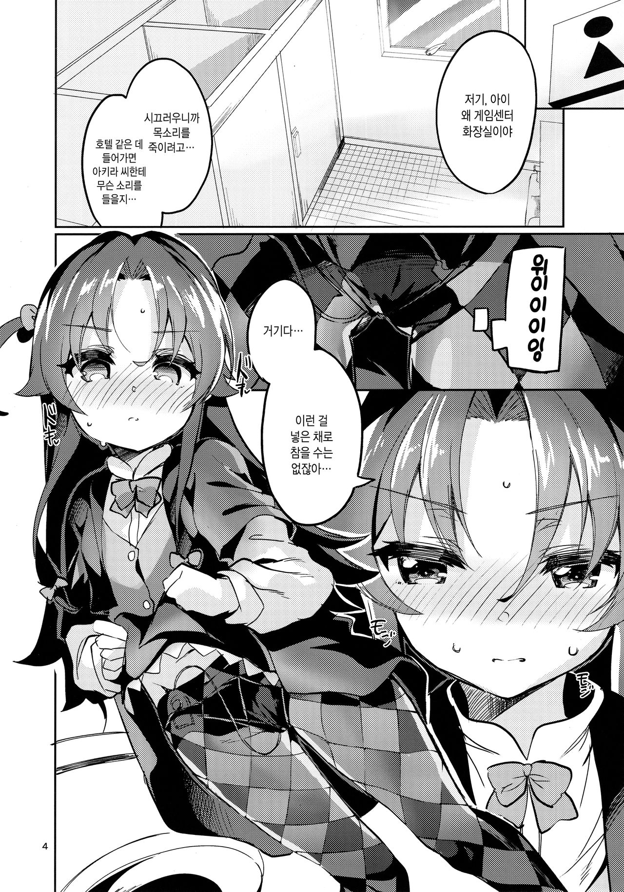 Ryuuou no Kyuujitsu Ura | 용왕의 휴일 속 page 3 full