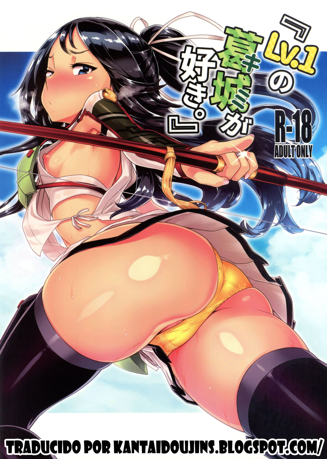 "Lv. 1 no Kimi ga Suki." page 1 full