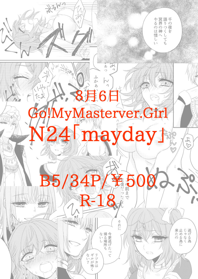 Ranshouseki no Yoru, Hakumeikyuu no Shitone nite page 11 full
