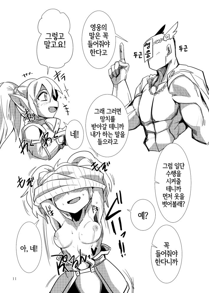 LoL H na Rakugaki Bon page 11 full