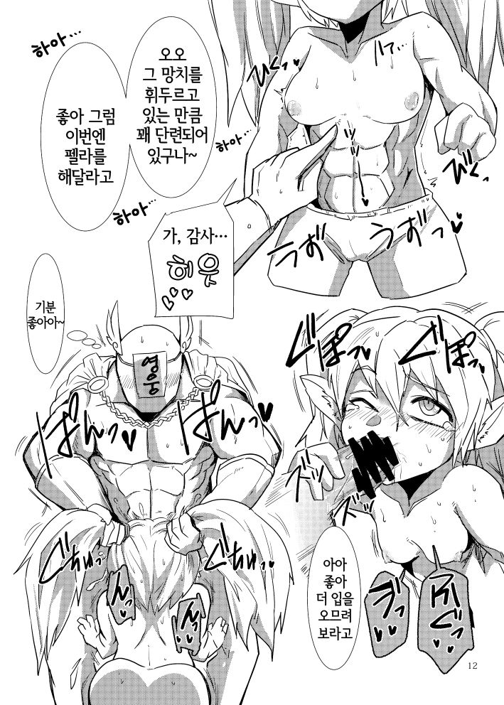 LoL H na Rakugaki Bon page 12 full