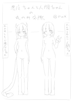 Akuma-chan to ningen-chan no marunomi kosai