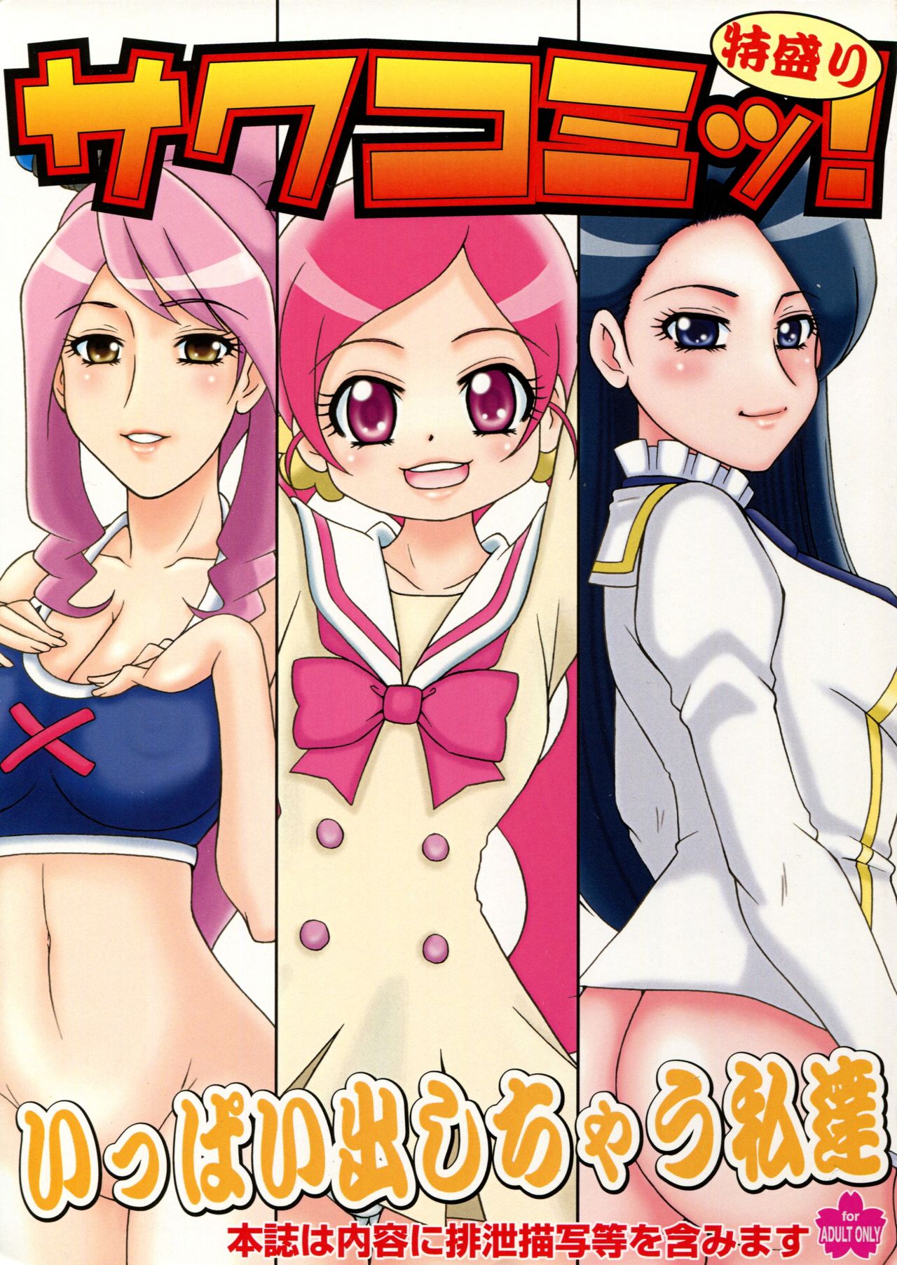 SakuComi! Tokumori page 1 full