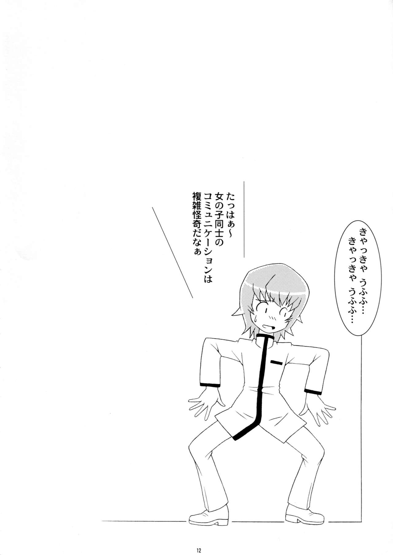 SakuComi! Tokumori page 11 full