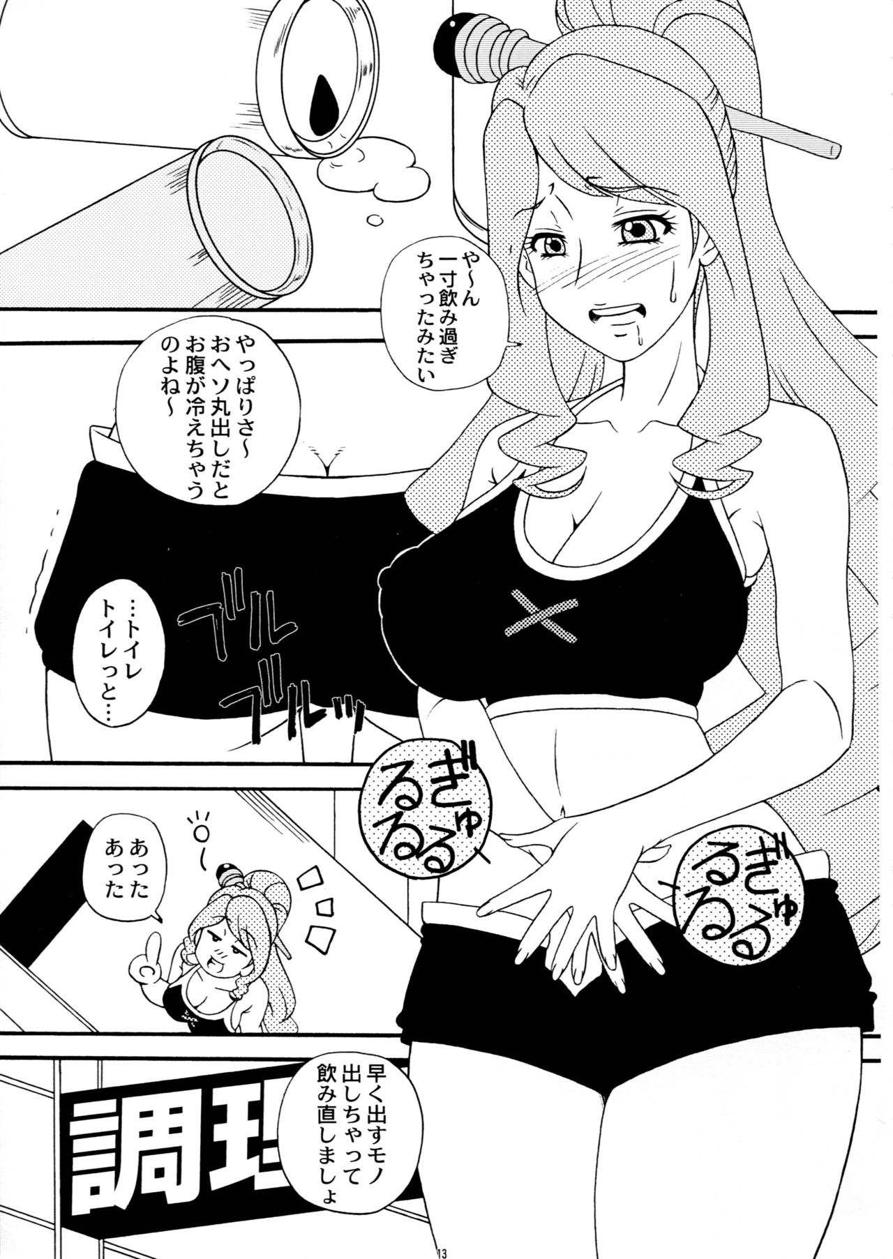 SakuComi! Tokumori page 12 full