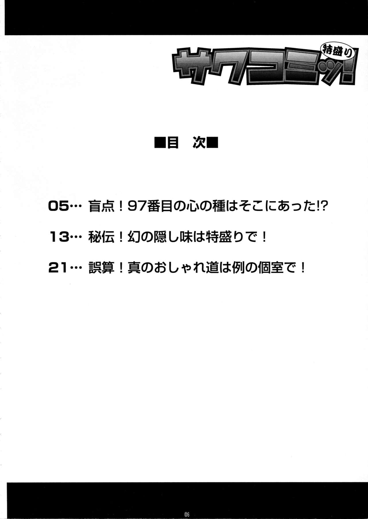 SakuComi! Tokumori page 3 full