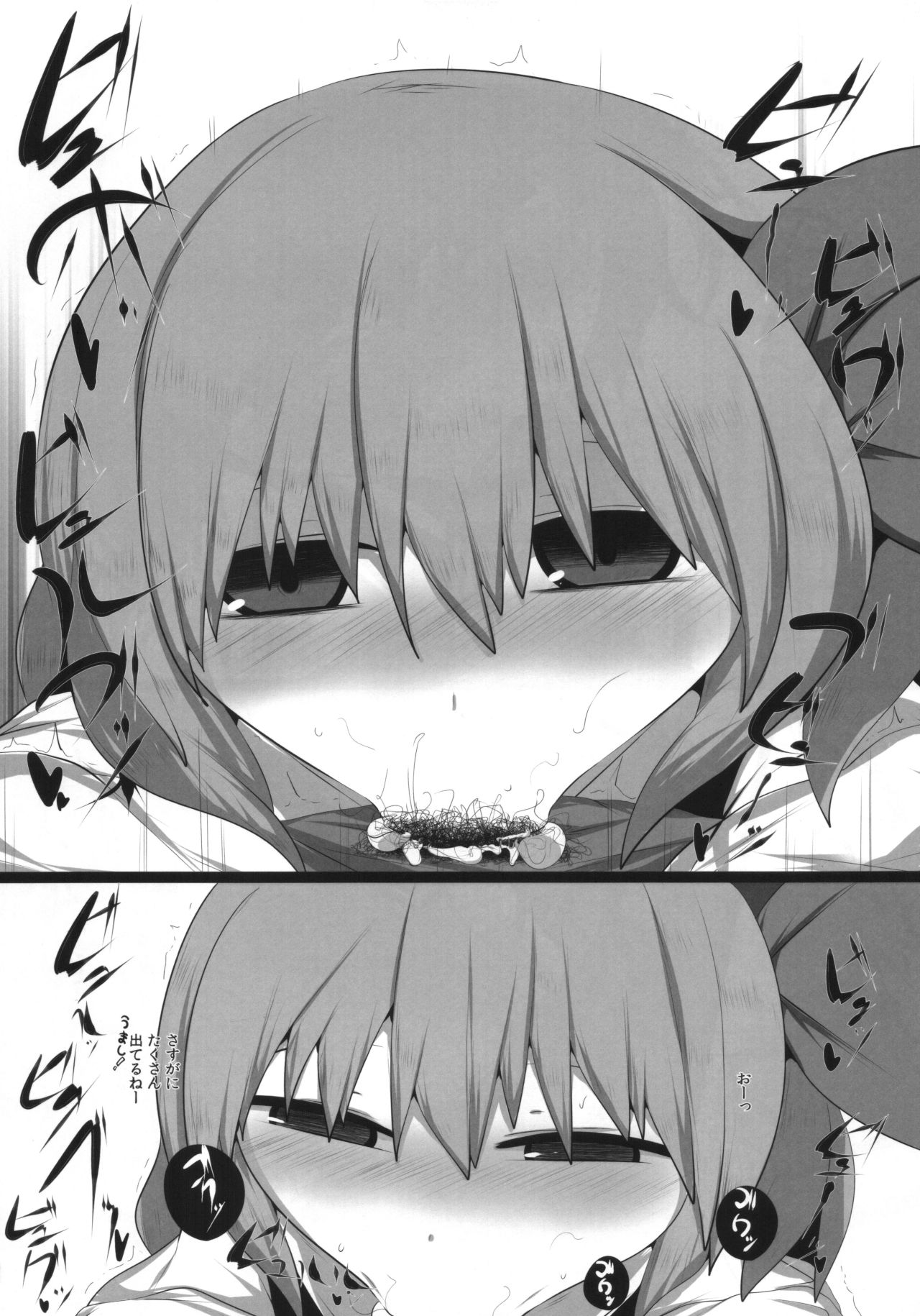 Onkuchi Koumakyou page 11 full