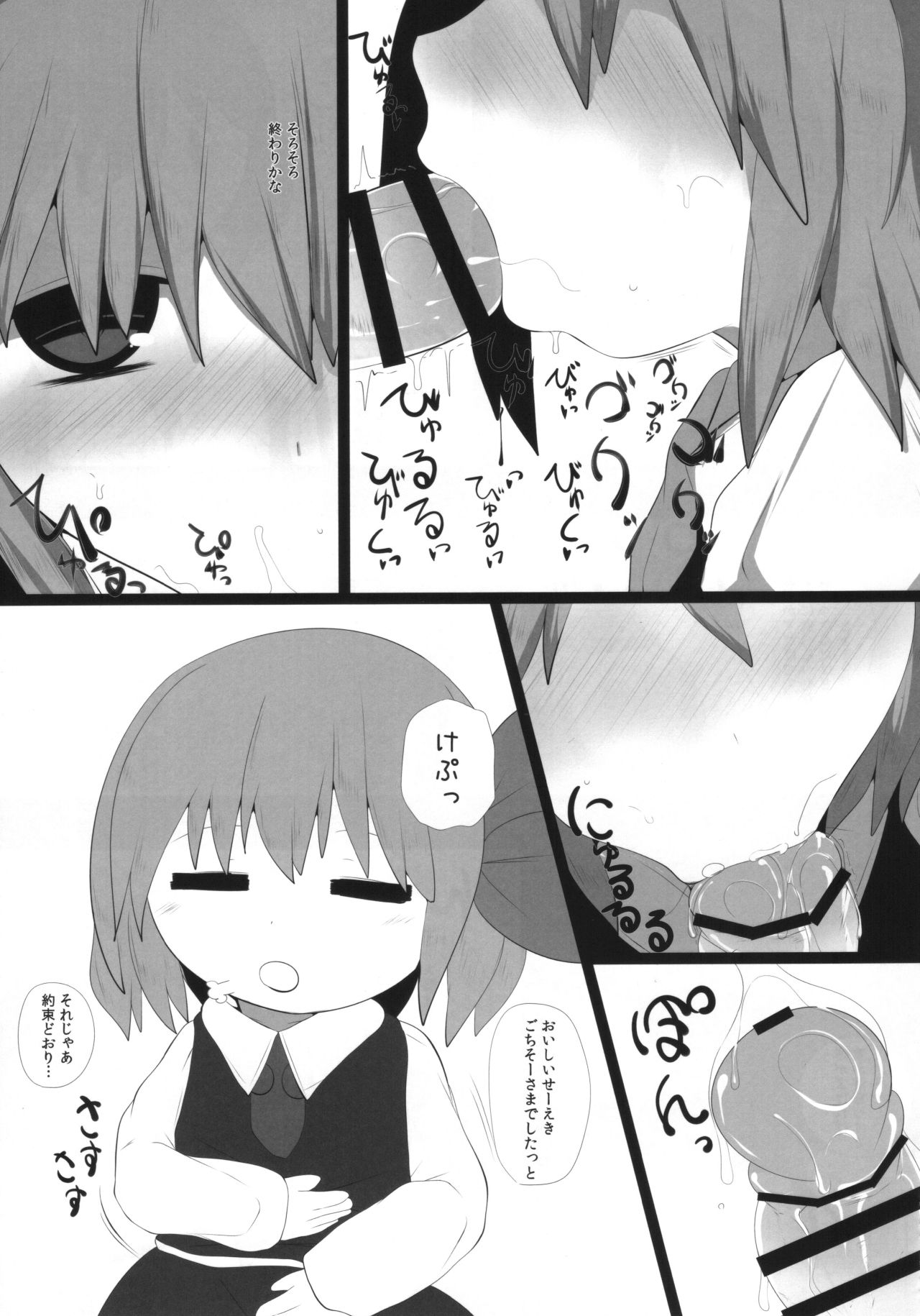 Onkuchi Koumakyou page 12 full