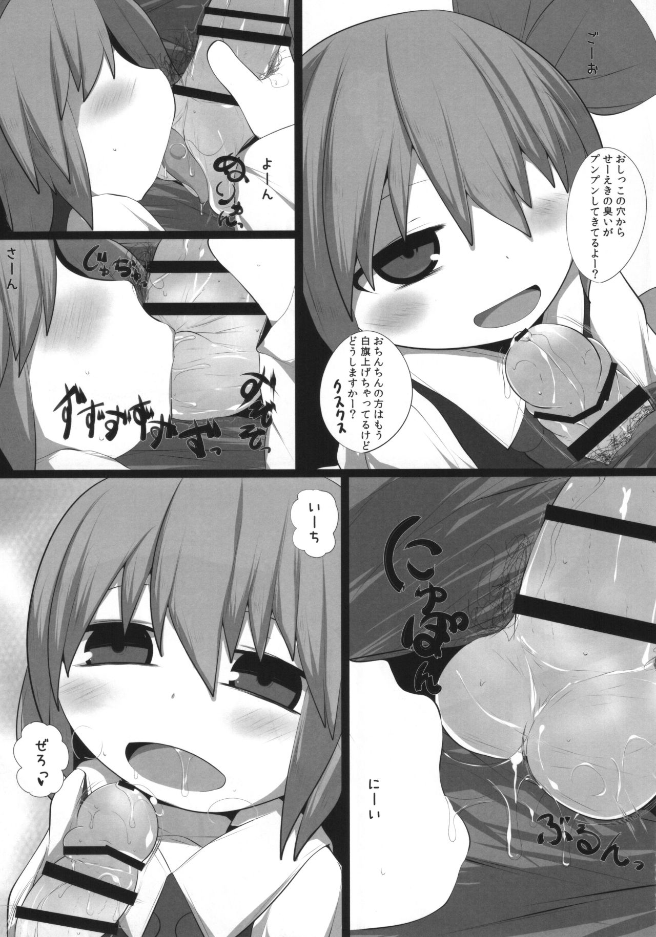 Onkuchi Koumakyou page 8 full