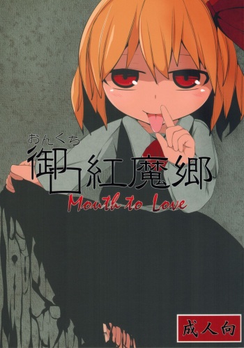 (Reitaisai 13) [Mugicha. (hans)] Onkuchi Koumakyou (Touhou Project) cover