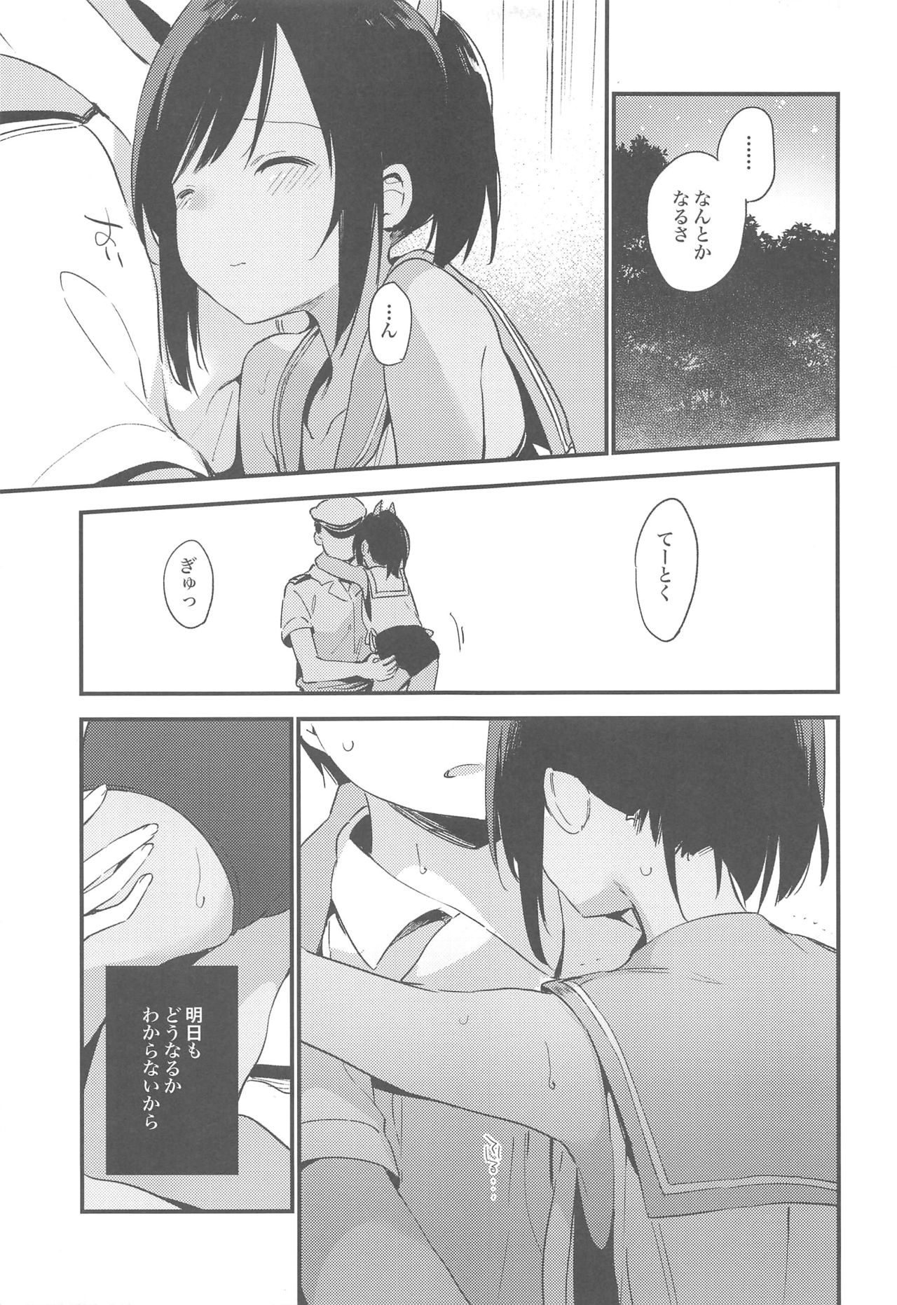 Shioi-chan to Issho 3 page 10 full
