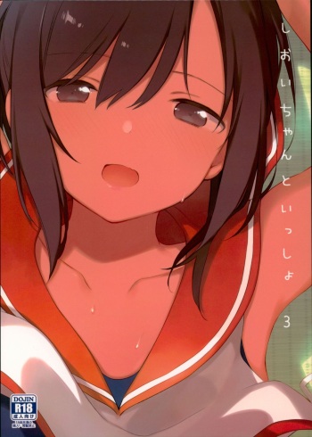 (C94) [TOZAN:BU (Fujiyama)] Shioi-chan to Issho 3 (Kantai Collection -KanColle-) cover