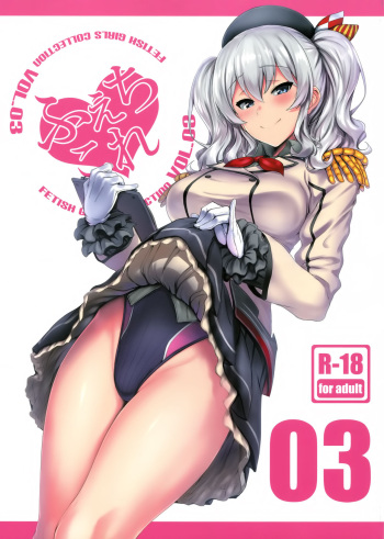 (COMIC1☆10) [Jitaku vacation (Ulrich)] FetiColle VOL.03 (Kantai Collection -KanColle-) [English] [constantly] cover