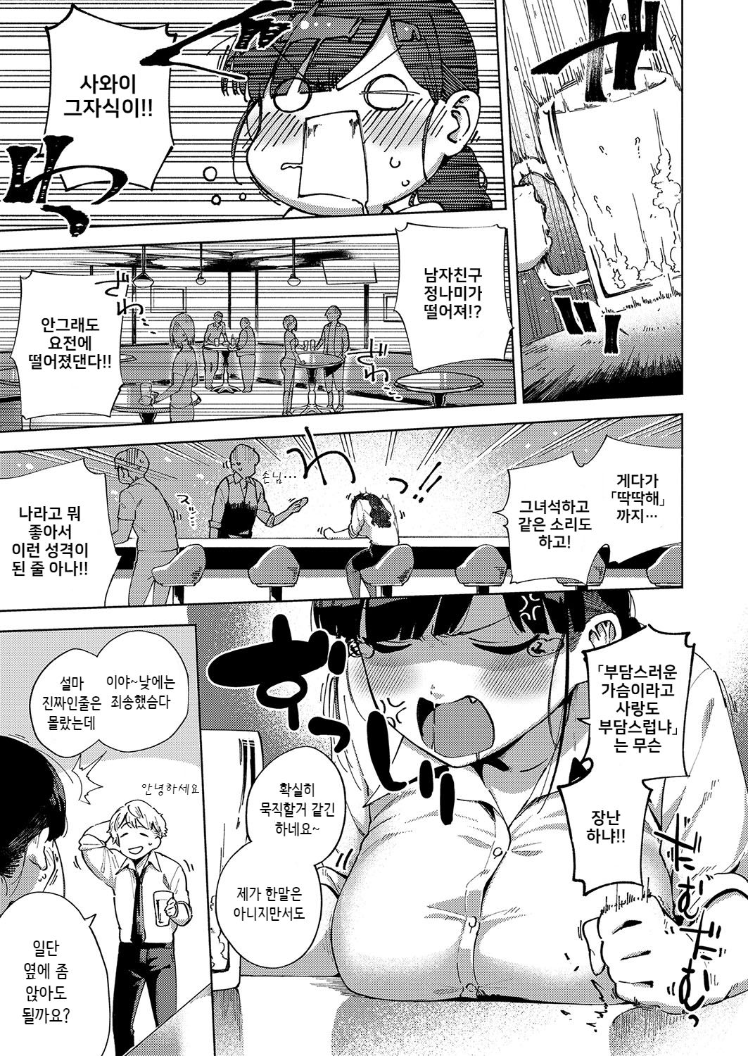 Okatai Onna to Iwanaide page 3 full