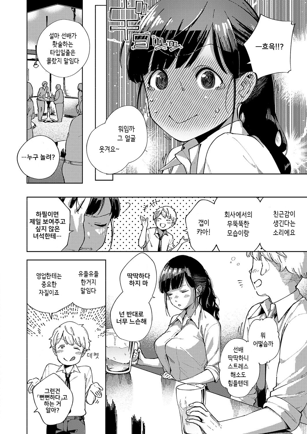 Okatai Onna to Iwanaide page 4 full