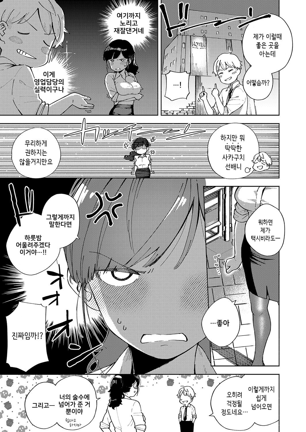 Okatai Onna to Iwanaide page 7 full