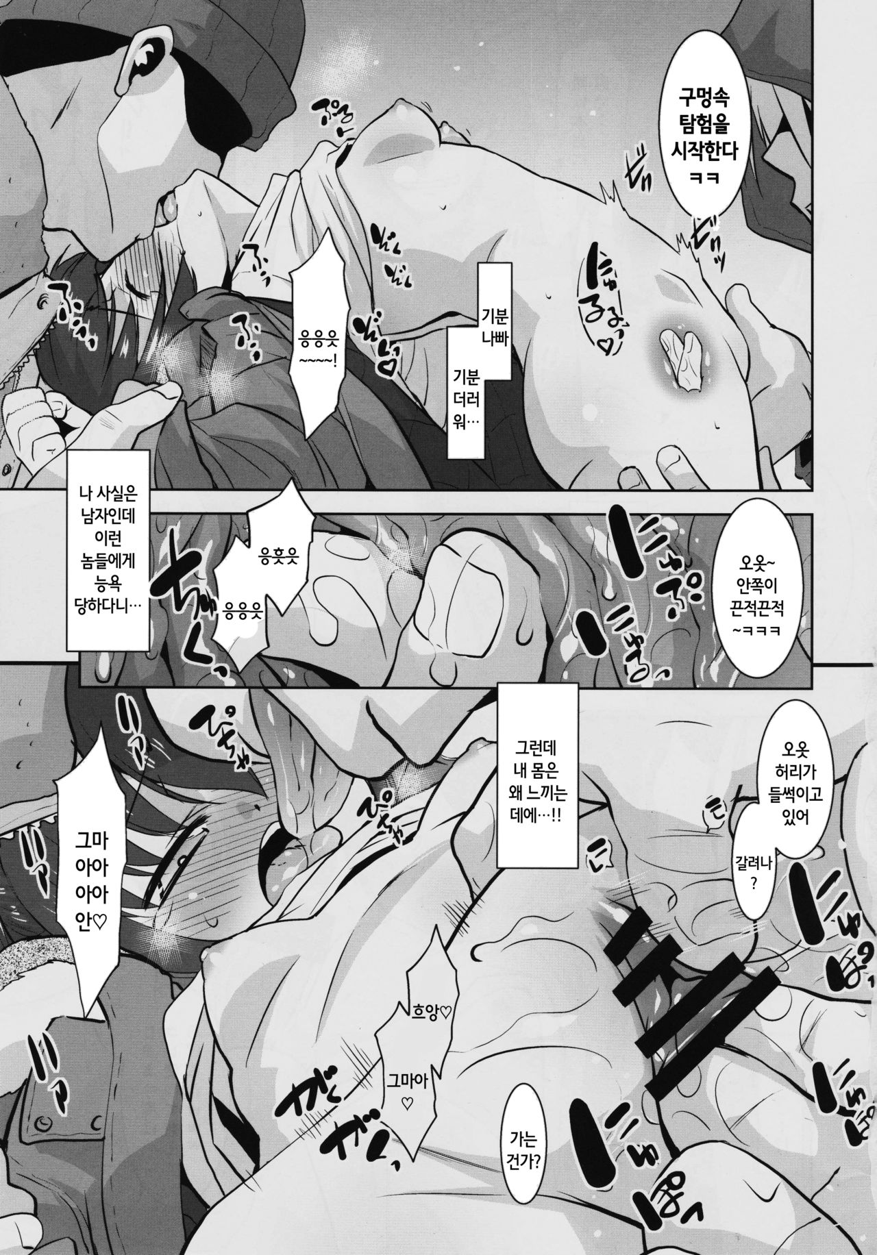 Toriatsukai Chuui!! Mahou no Datsumou Cream. | 취급주의! 마법의 제모크림 page 11 full
