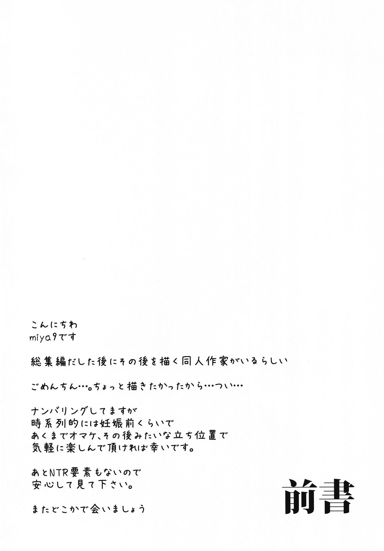 AcoPri Monogatari IV ~Sonogo~ page 4 full