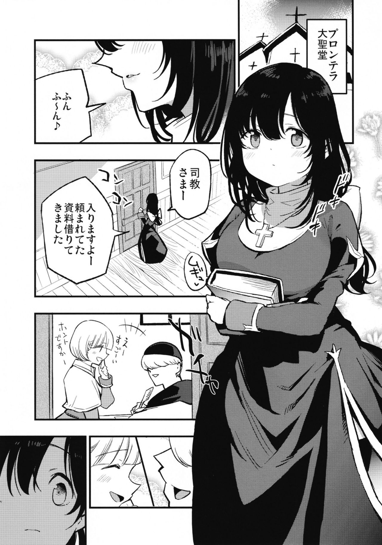 AcoPri Monogatari IV ~Sonogo~ page 7 full