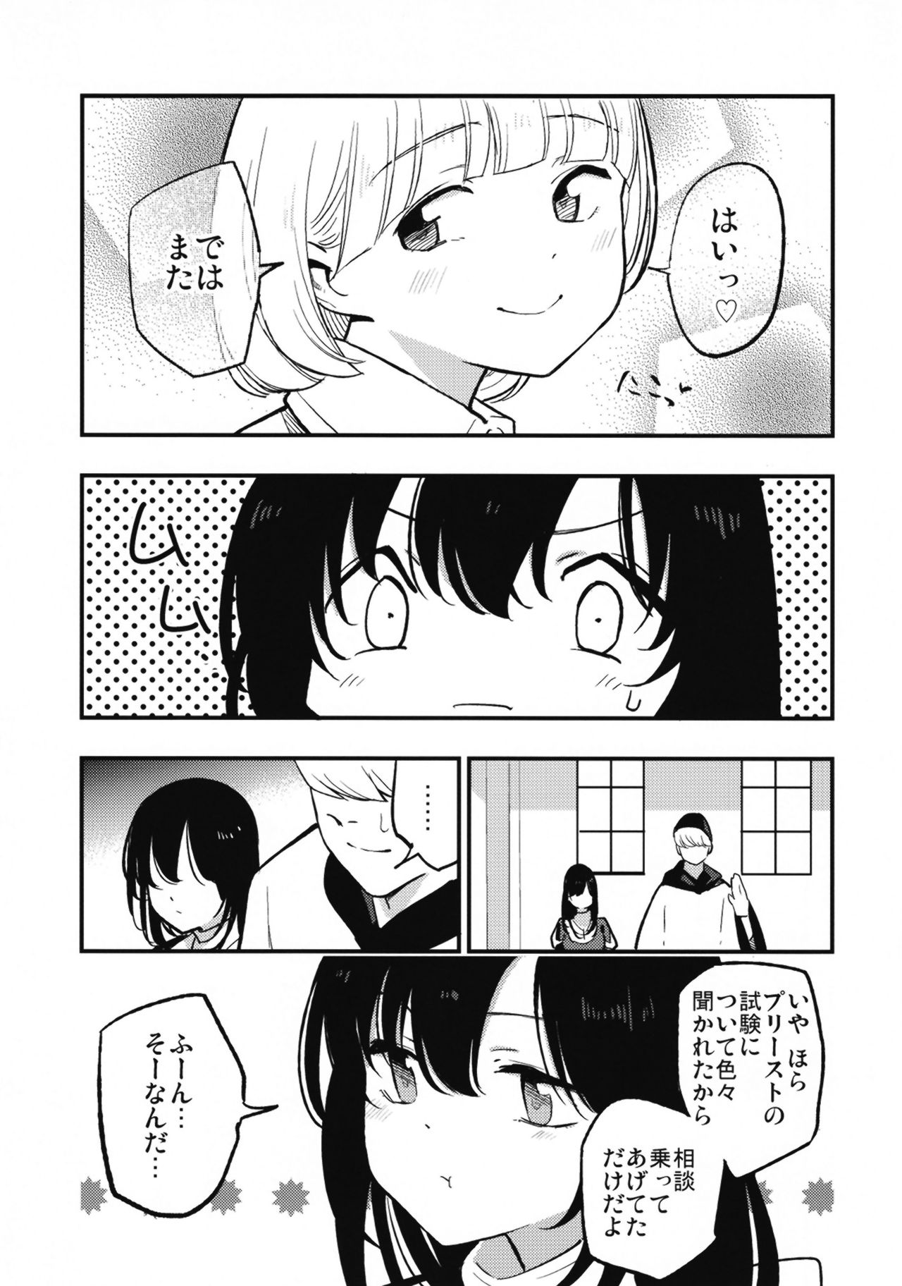 AcoPri Monogatari IV ~Sonogo~ page 9 full
