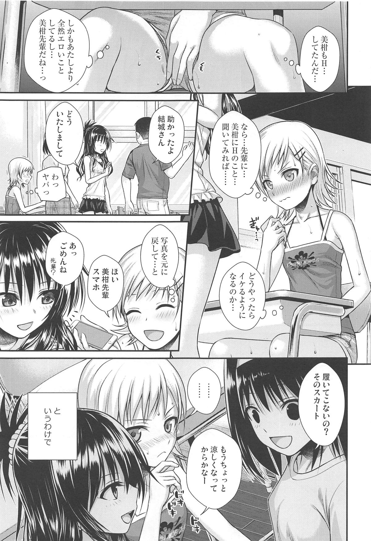 Oshiete! Mikan Senpai page 12 full