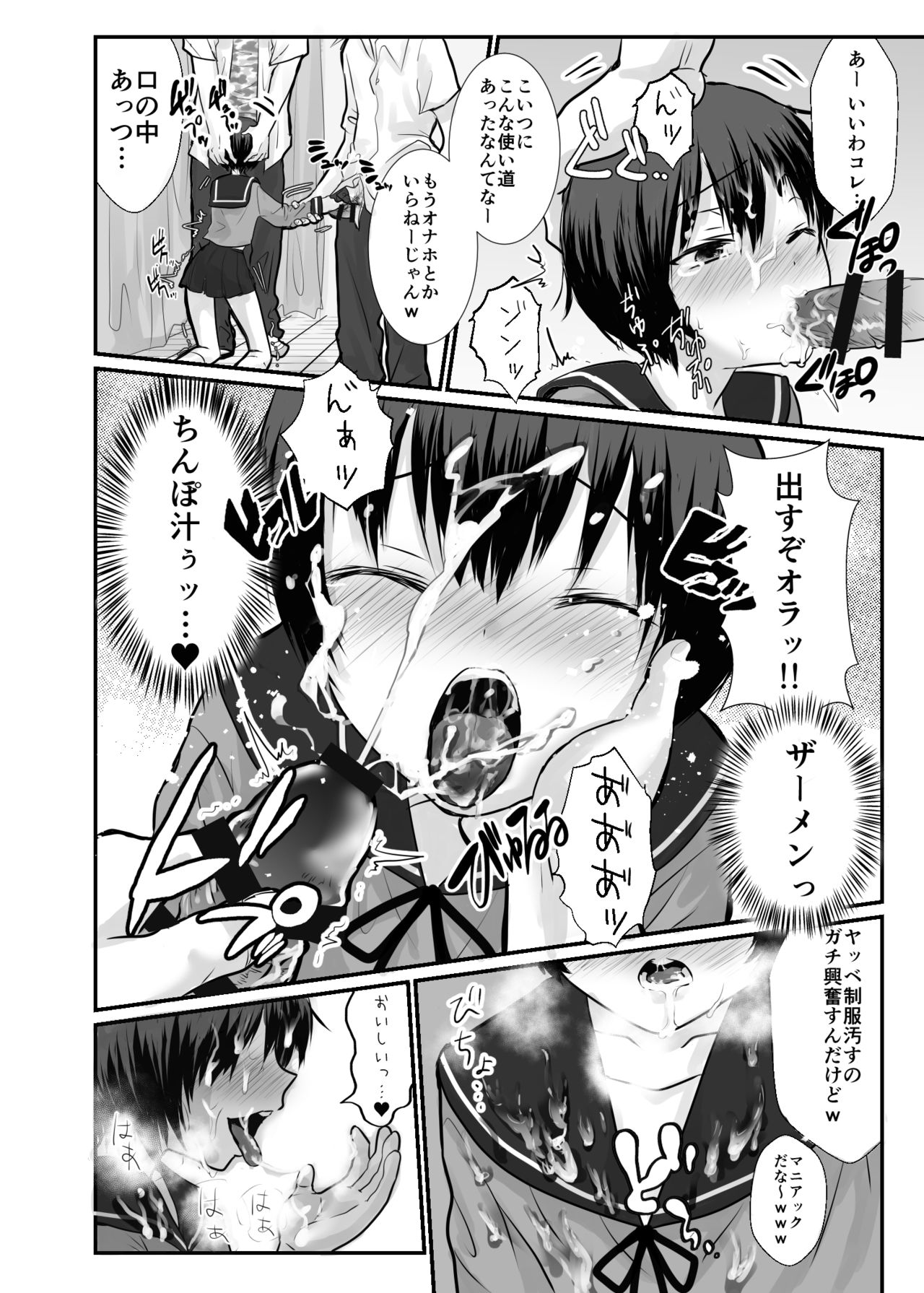 Yuki chan wa Hokenshitsu no Semen Idol♂ page 11 full