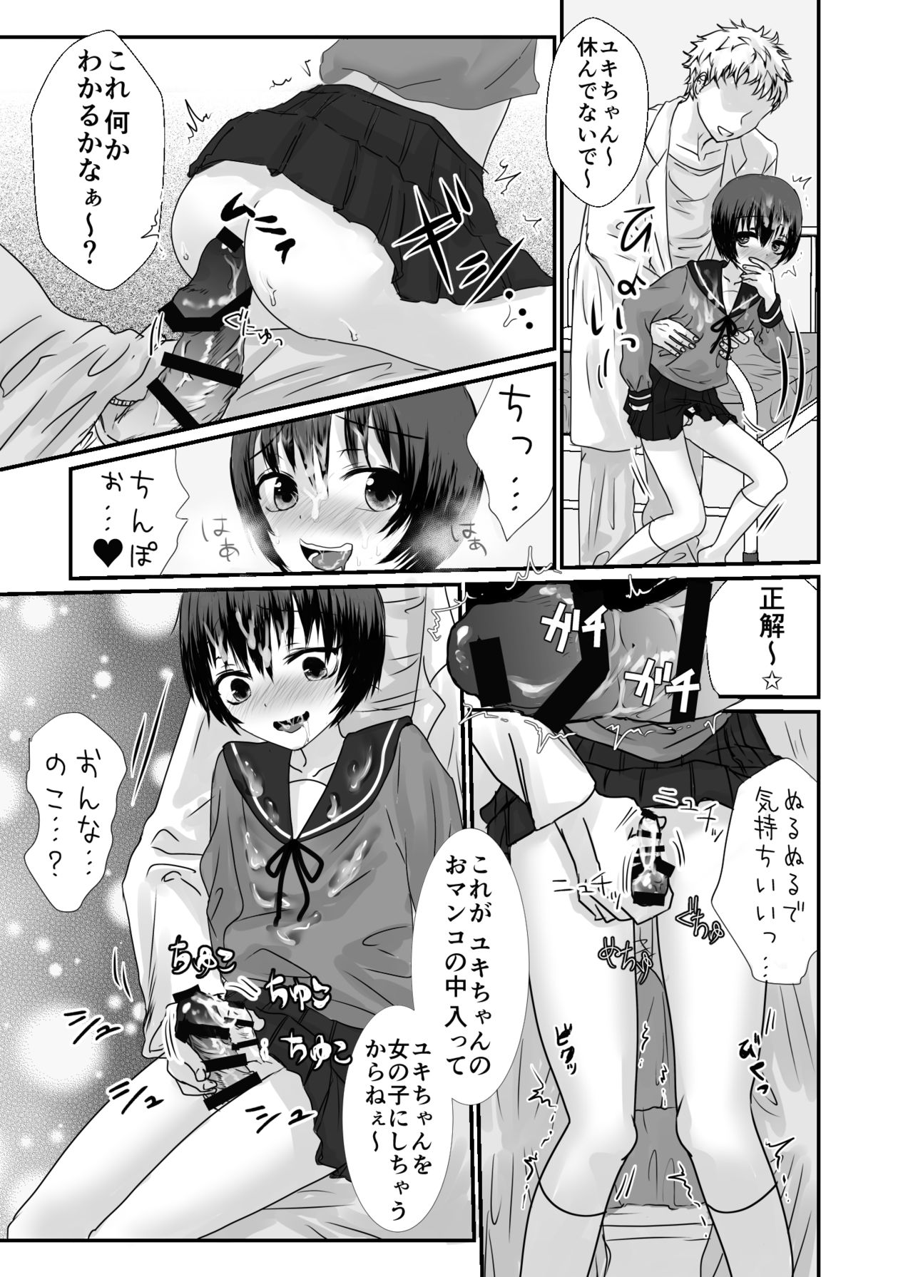 Yuki chan wa Hokenshitsu no Semen Idol♂ page 12 full