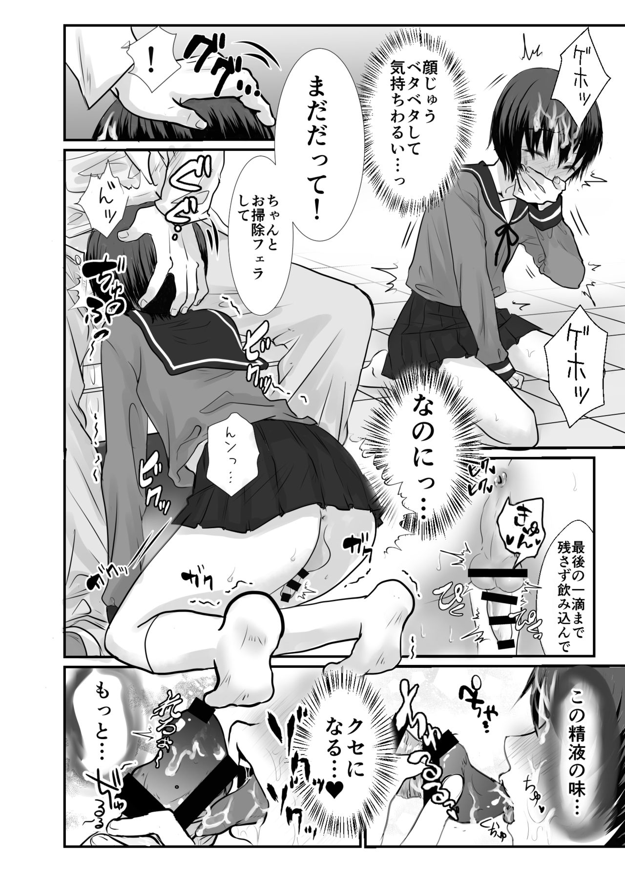 Yuki chan wa Hokenshitsu no Semen Idol♂ page 7 full