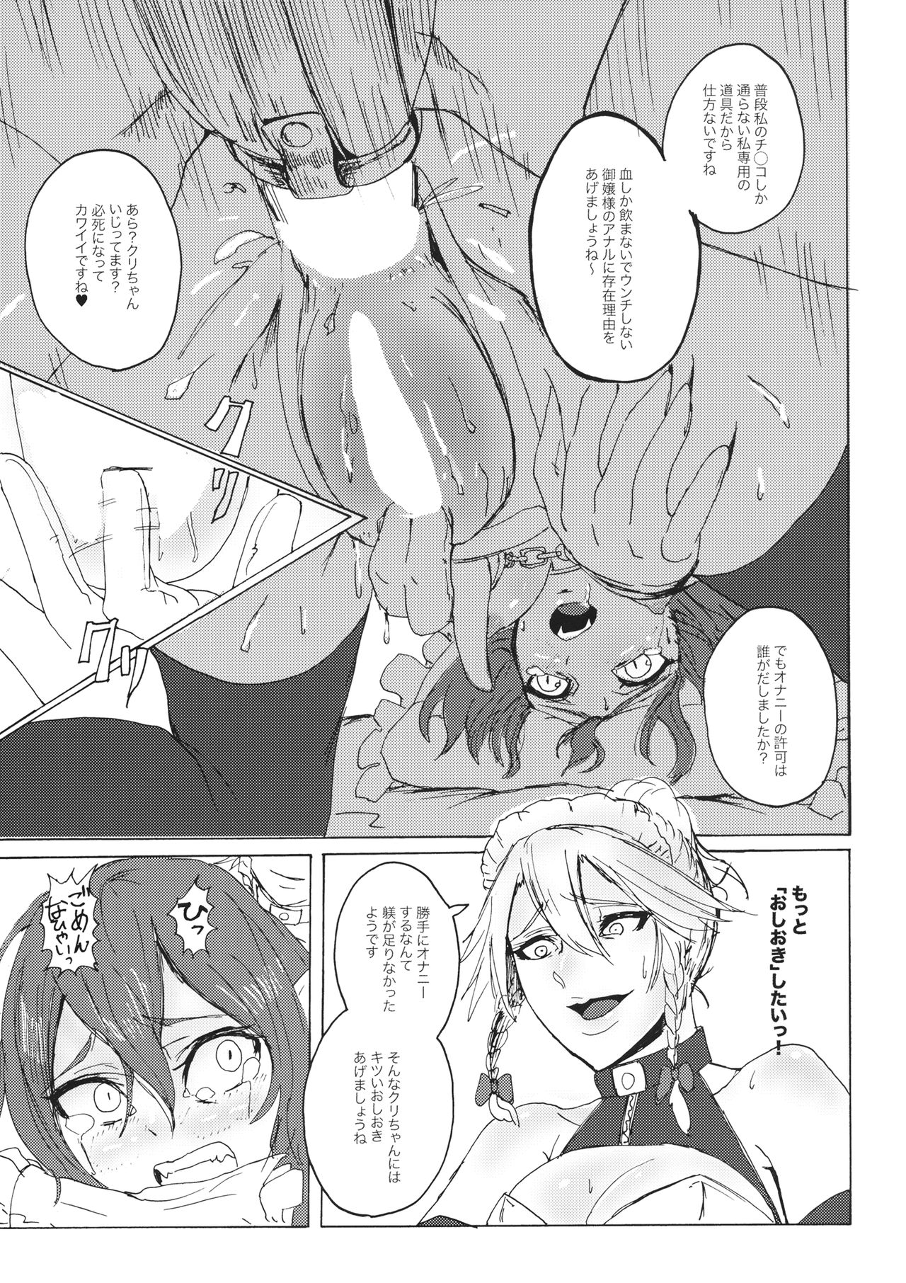 Sakuya! Hayaku Oshioki Shite page 10 full