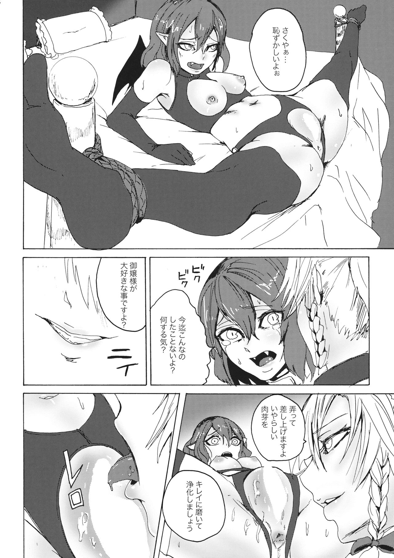Sakuya! Hayaku Oshioki Shite page 11 full