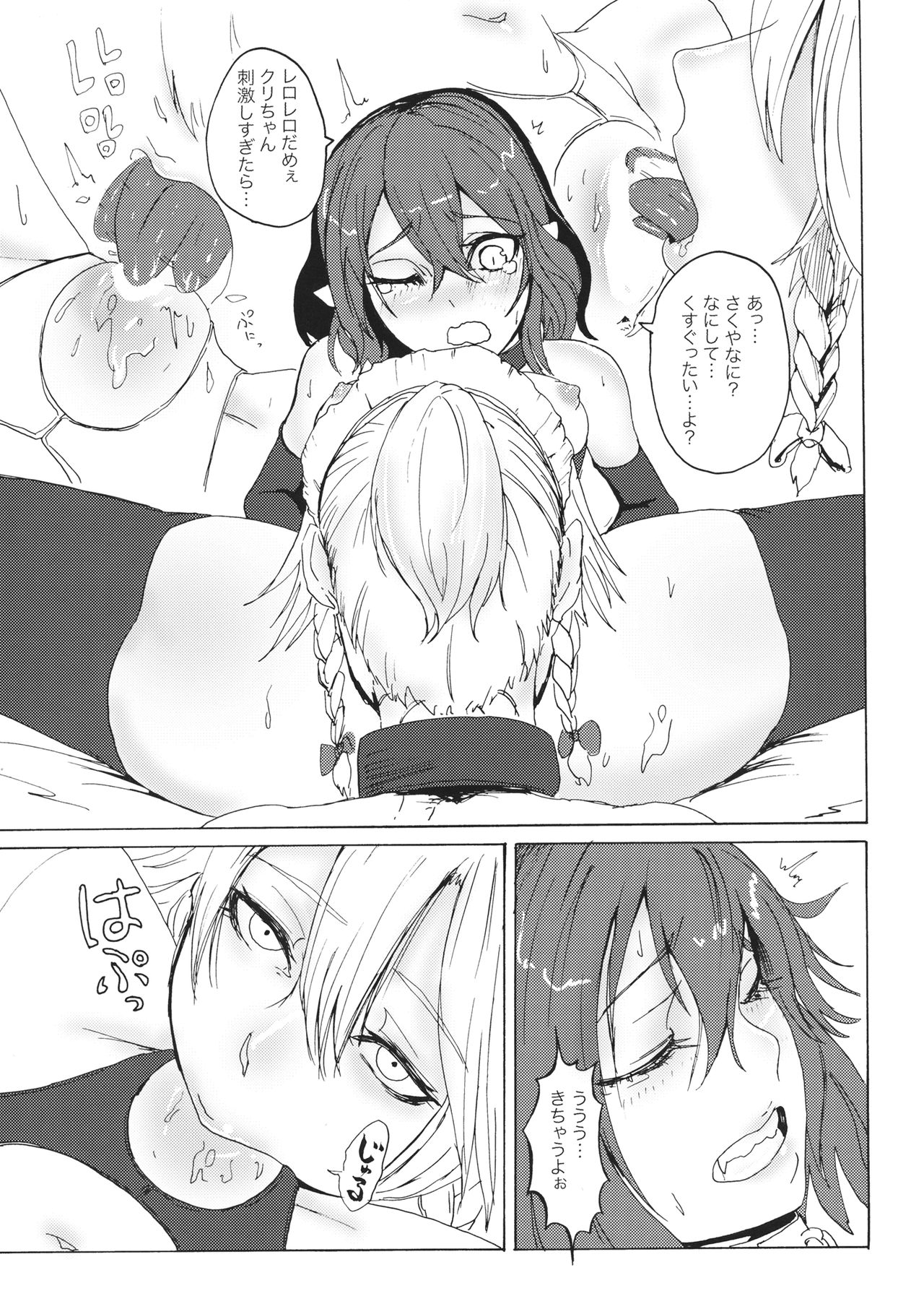 Sakuya! Hayaku Oshioki Shite page 12 full