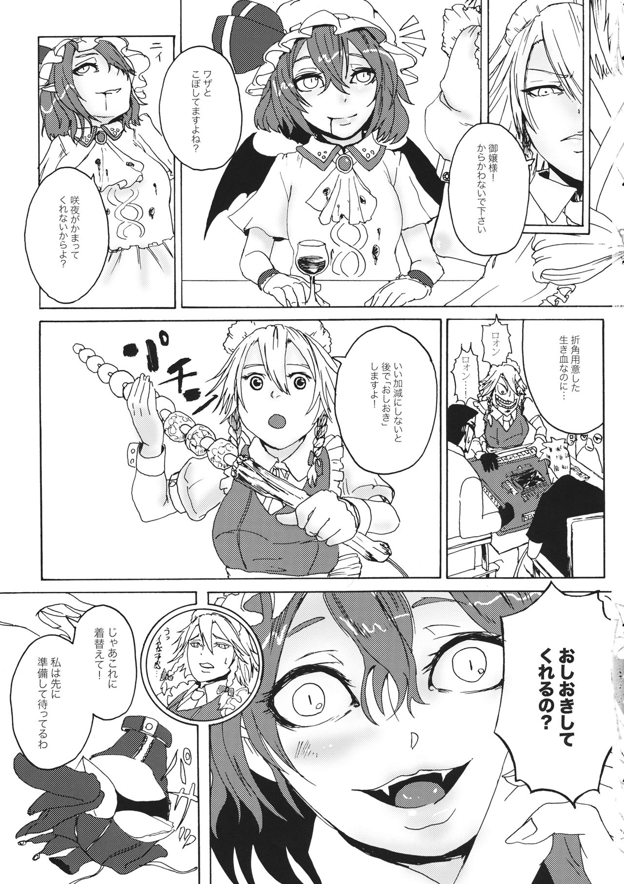 Sakuya! Hayaku Oshioki Shite page 2 full