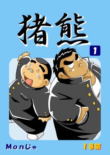 (BOOKET 3) [Kimagure Monja (Various)] Inokuma 1 cover
