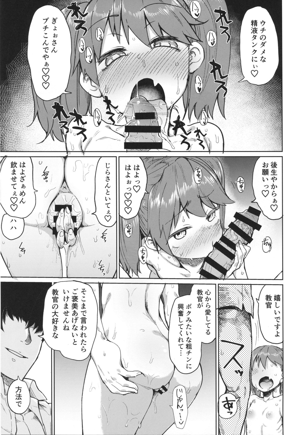 Ryuujou Kyoukan no Kakushigoto page 12 full