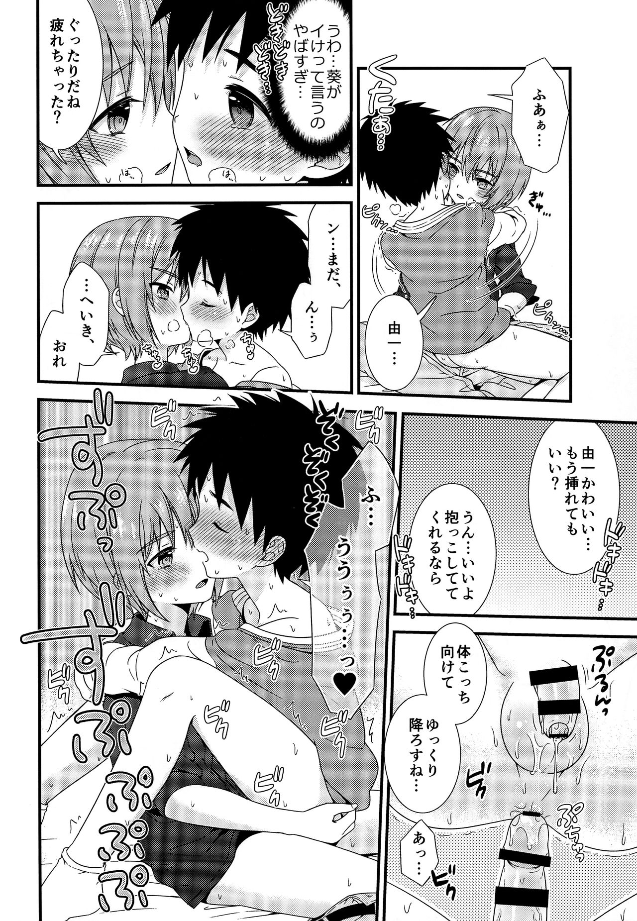 Shinyuu to Icha Rabu Ama Ama Ecchi Seikatsu page 9 full