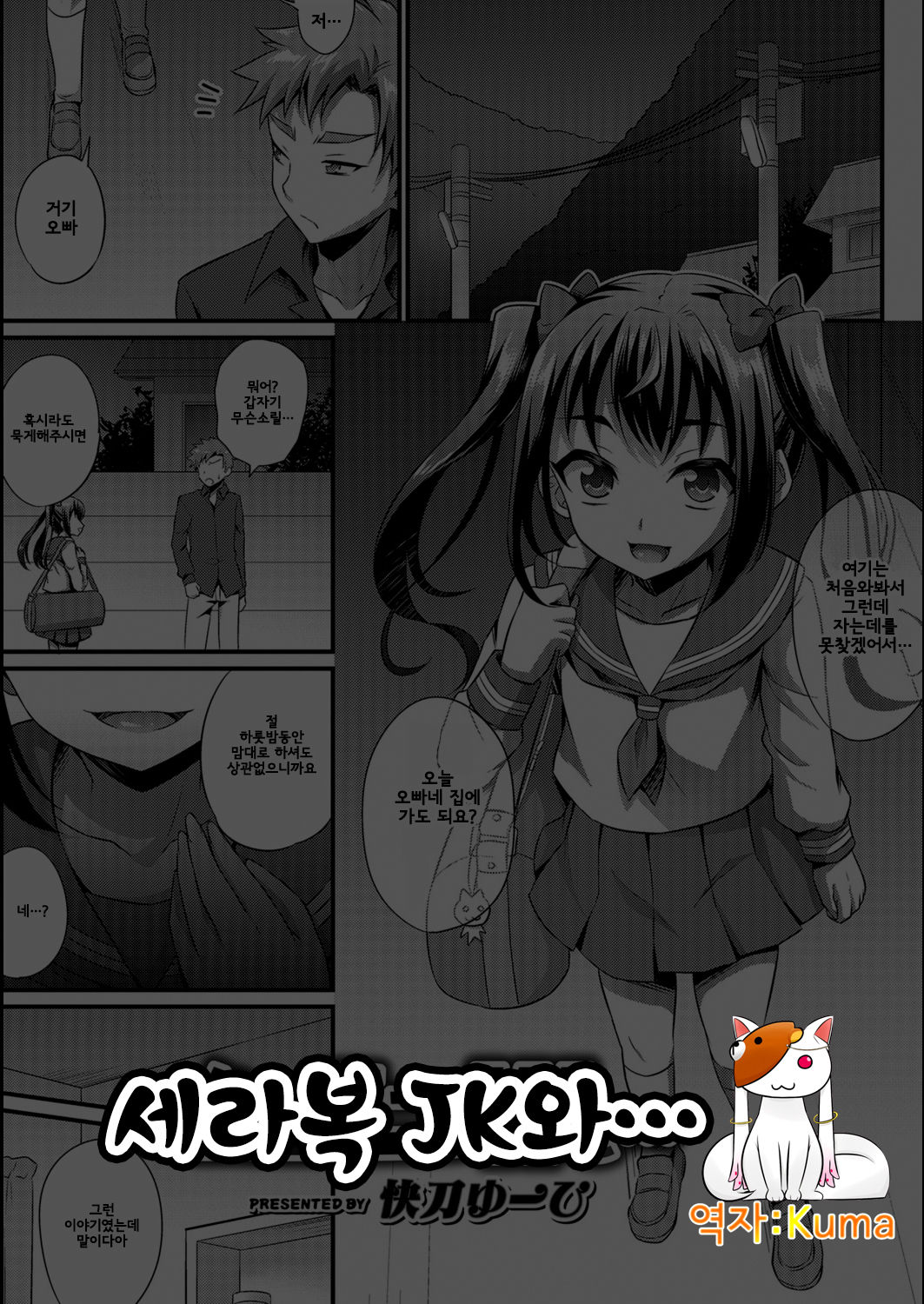Sailor JK to... | 세라복 JK와... page 1 full