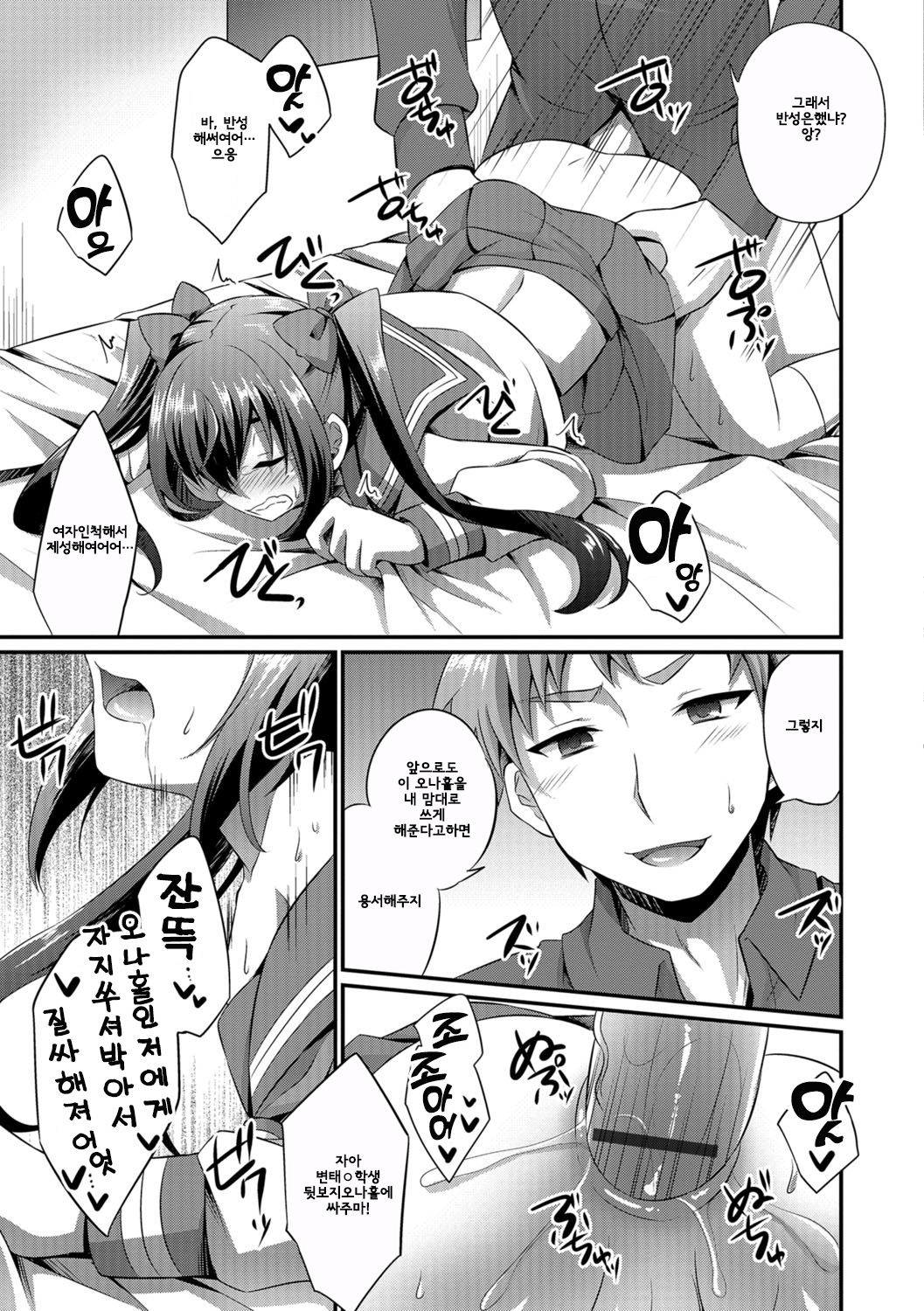 Sailor JK to... | 세라복 JK와... page 12 full