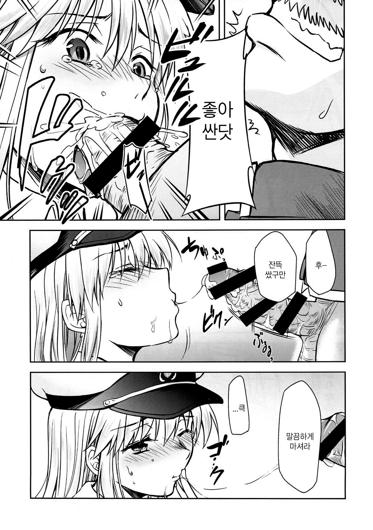 Ore no Enterprise | 나의 엔터프라이즈 page 11 full