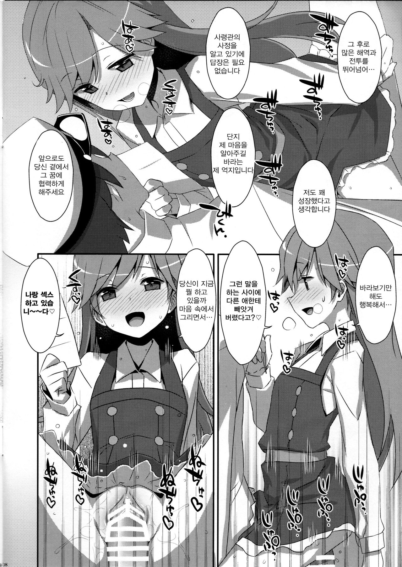 Admiral Is Mine 2 page 8 full