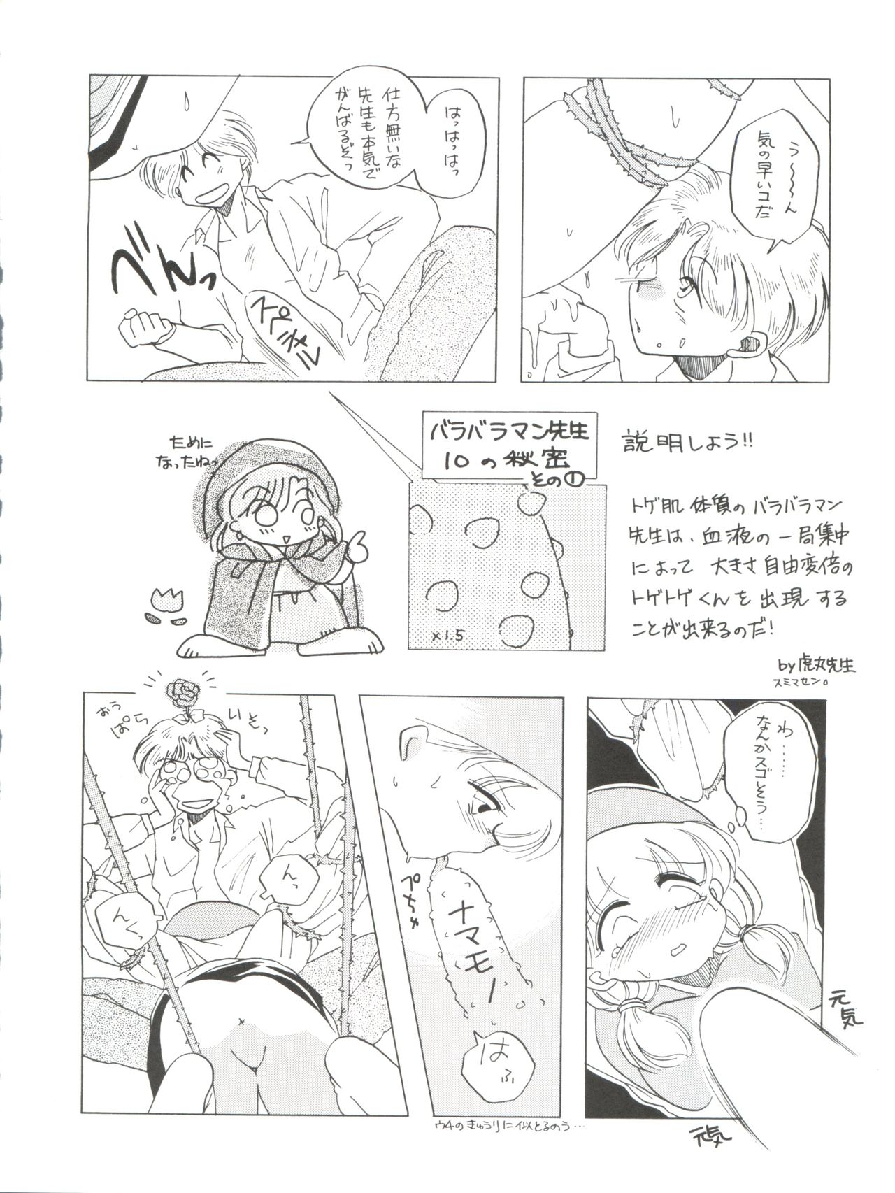 Tabeta Kigasuru 4 Urara Gakuen Chuuihou! page 12 full