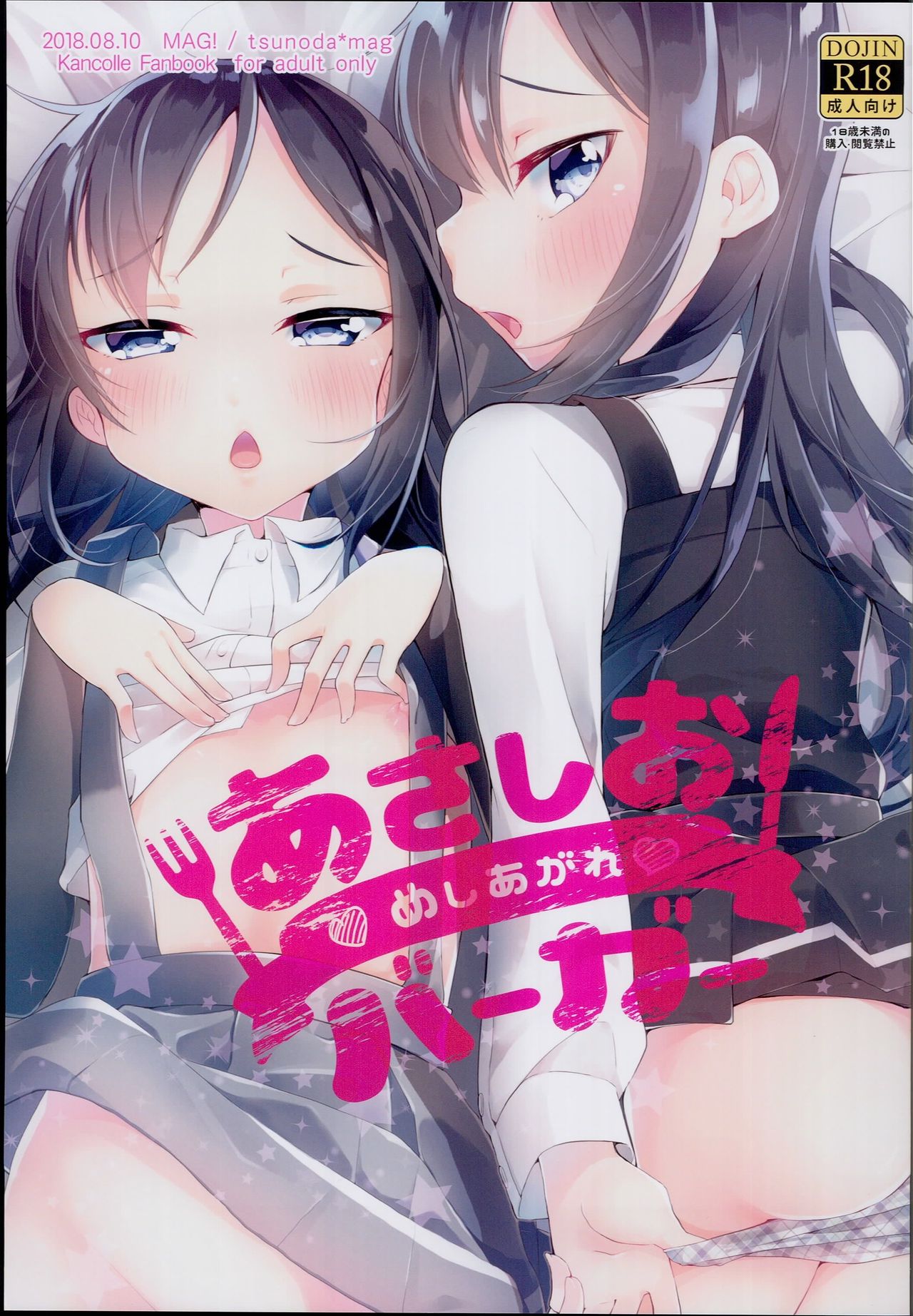 Asashio Burger Meshiagare page 1 full