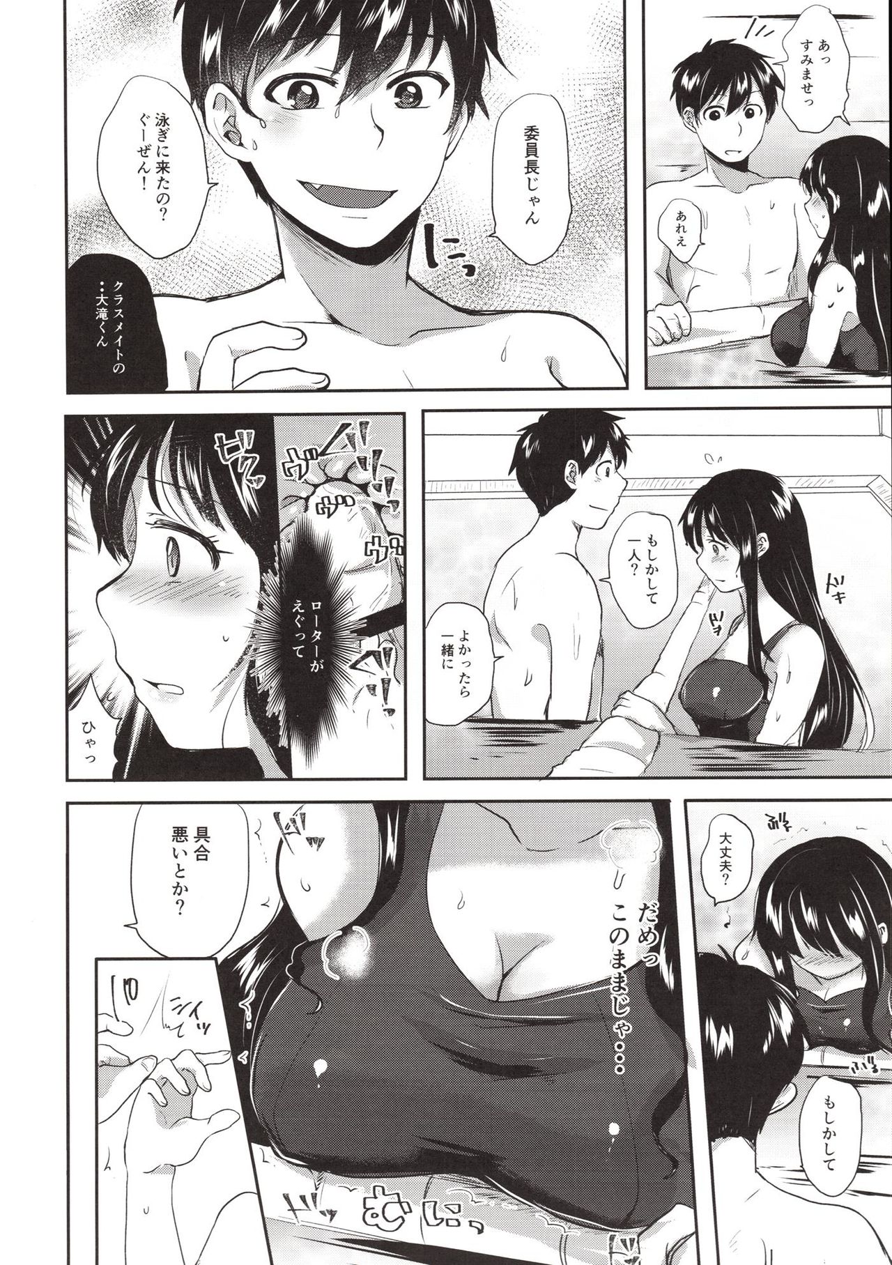 Honoka Iinchou Kousei Keikaku 2 page 11 full