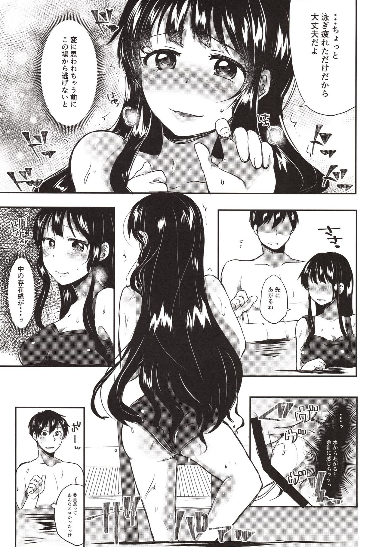 Honoka Iinchou Kousei Keikaku 2 page 12 full