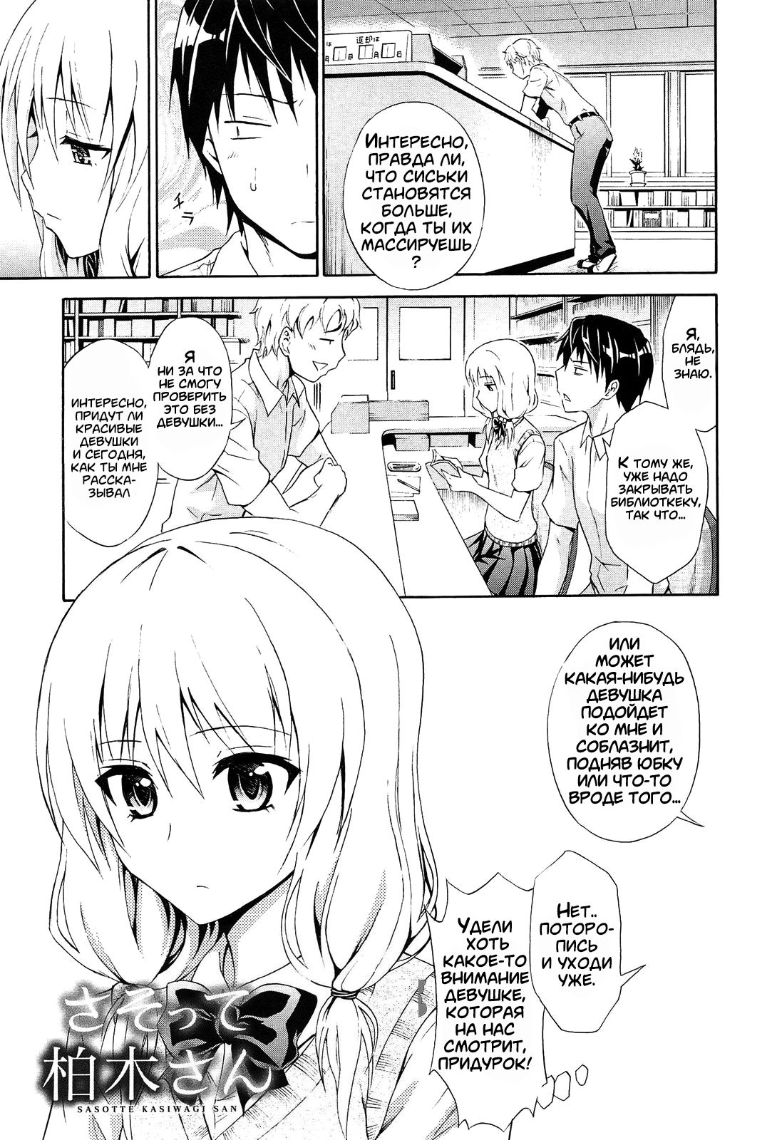 Sasotte Kashiwagi-san | Kashiwagi-san's Invitation page 1 full