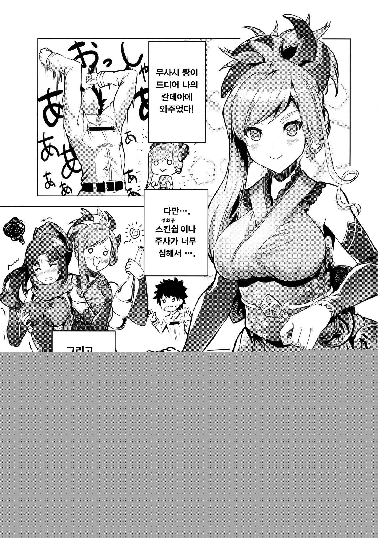 Musashi-chan no Erohon | 무사시 쨩의 에로책 page 2 full